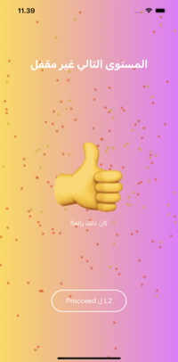 مستوى جديد مفتوح في تطبيق Math Guru. انتقل إلى المستوى 2