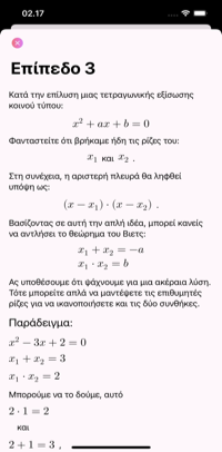 Περιγραφή του τρόπου επίλυσης της τετραγωνικής εξίσωσης από την εργασία. Θεωρία για τον τρόπο επίλυσης της τετραγωνικής εξίσωσης εμφανίζεται