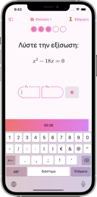 Math Guru Mobile Application. Ένα μάθημα που διδάσκει πώς να λύσει γρήγορα τις τετραγωνικές εξισώσεις