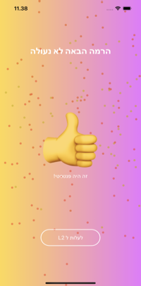 רמה חדשה שלא נעולה ביישום גורו במתמטיקה. לך לרמה 2