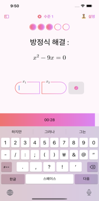 2 차 방정식 수업을 해결합니다. 학생은 다음 단계에 도달하기 위해 5 점을 얻어야합니다.