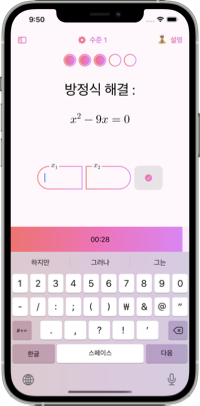 수학 전문가 모바일 애플리케이션. 2 차 방정식을 빠르게 해결하는 방법을 가르치는 교훈