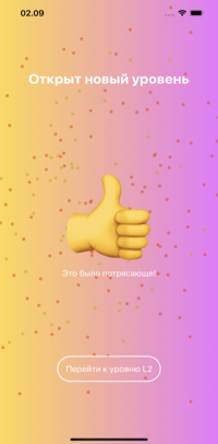 Достижение нового уровня в приложении Math Guru. Перейти к уровню 2