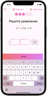 Приложение Math Guru. Урок решения квадртаных уравнений на время