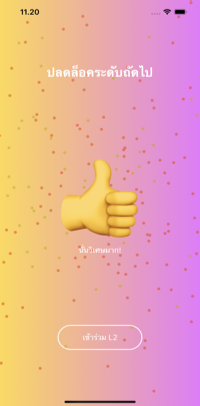 ปลดล็อคระดับใหม่ในแอปพลิเคชันคณิตศาสตร์กูรู ไปที่ระดับ 2