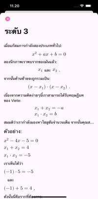 คำอธิบายของวิธีการแก้สมการกำลังสองจากงาน ทฤษฎีเกี่ยวกับวิธีการแก้สมการกำลังสองจะปรากฏขึ้น