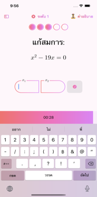 สมการกำลังสองในการแก้บทเรียน นักเรียนต้องได้รับ 5 คะแนนเพื่อไปถึงระดับต่อไป