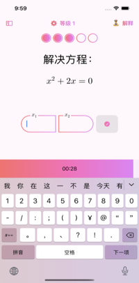 二次方程式解决课程。学生需要获得5分才能达到新的水平